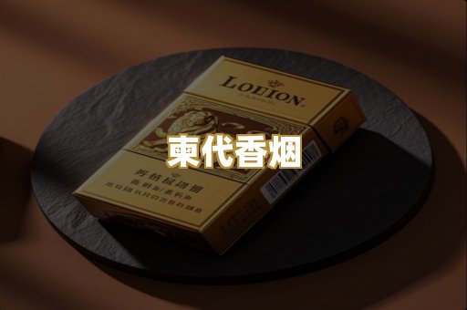 爆珠外烟